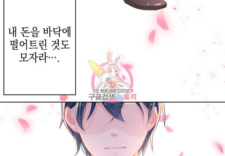 꼭 첫눈에 반하지는 않아 3화 7
