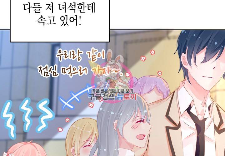 꼭 첫눈에 반하지는 않아 3화 12