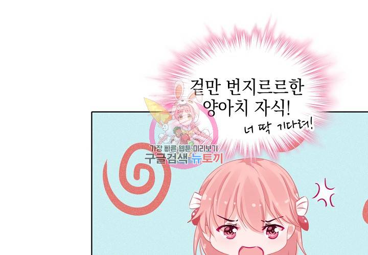 꼭 첫눈에 반하지는 않아 3화 14