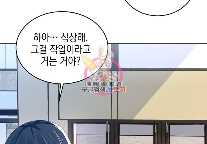 꼭 첫눈에 반하지는 않아 3화 24