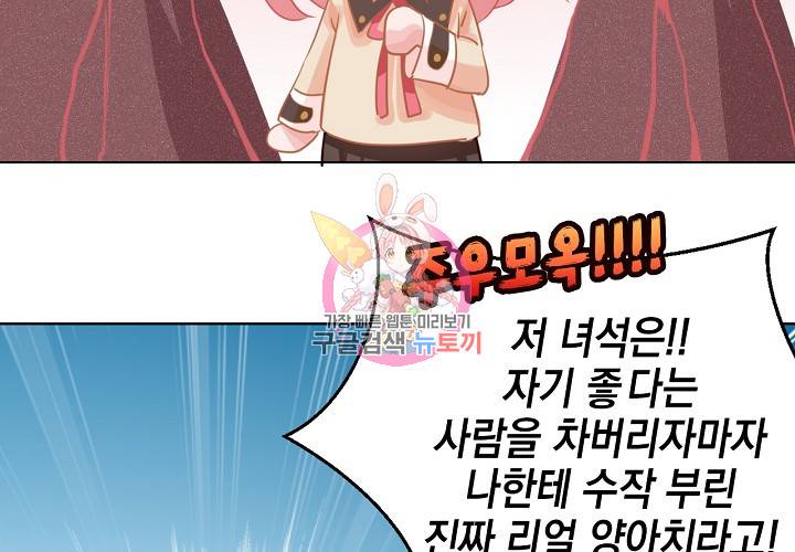 꼭 첫눈에 반하지는 않아 3화 32