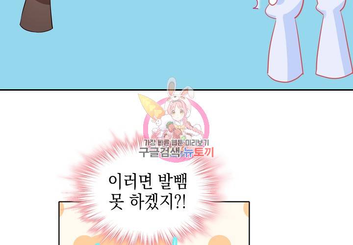꼭 첫눈에 반하지는 않아 3화 35