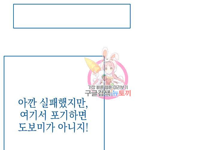 꼭 첫눈에 반하지는 않아 3화 45