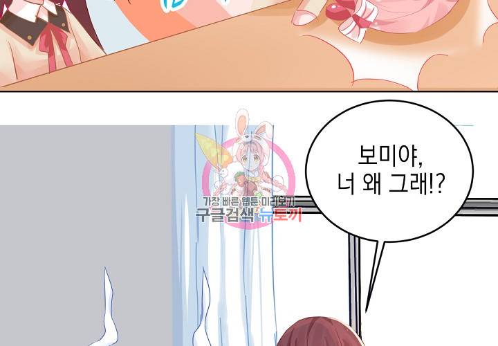 꼭 첫눈에 반하지는 않아 3화 58