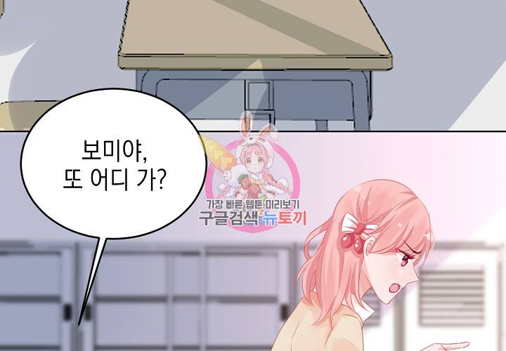 꼭 첫눈에 반하지는 않아 3화 65