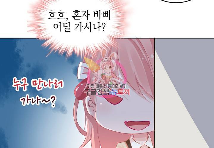 꼭 첫눈에 반하지는 않아 3화 67