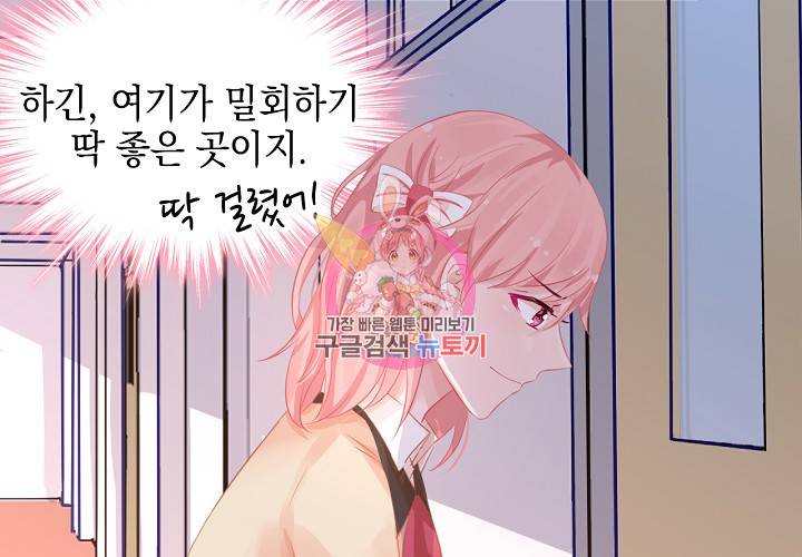 꼭 첫눈에 반하지는 않아 3화 72