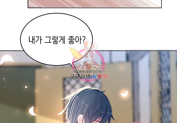 꼭 첫눈에 반하지는 않아 3화 81