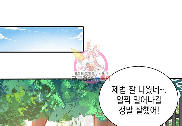 꼭 첫눈에 반하지는 않아 6화 2
