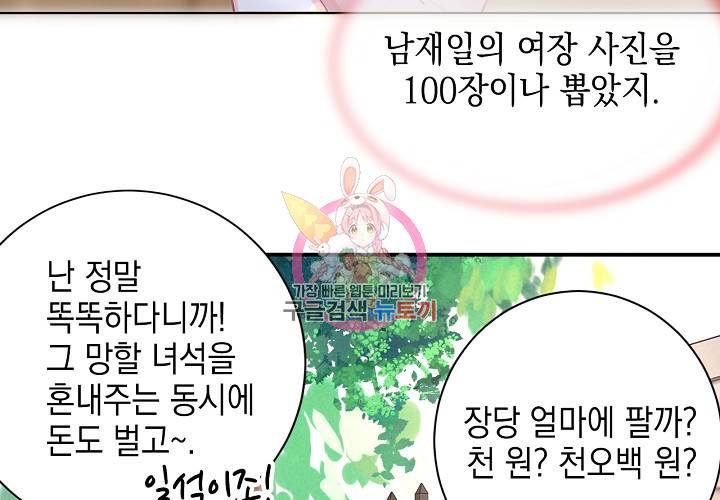 꼭 첫눈에 반하지는 않아 6화 5