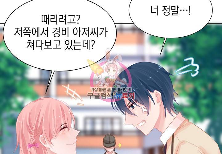 꼭 첫눈에 반하지는 않아 6화 31