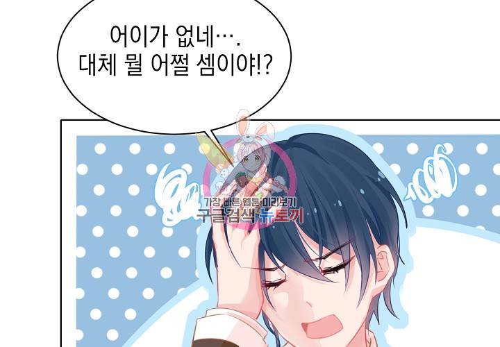 꼭 첫눈에 반하지는 않아 6화 33