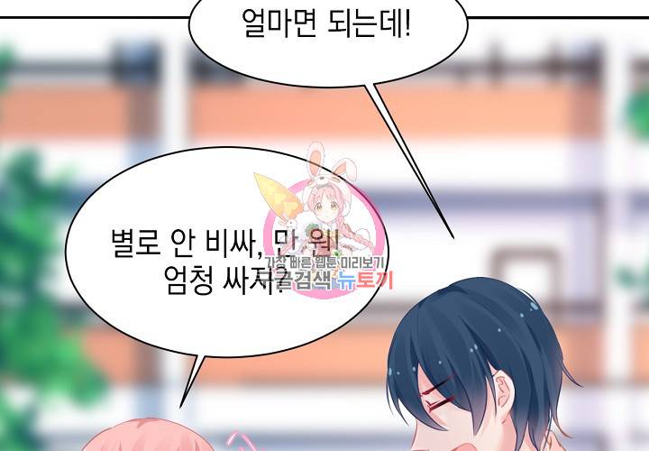 꼭 첫눈에 반하지는 않아 6화 37