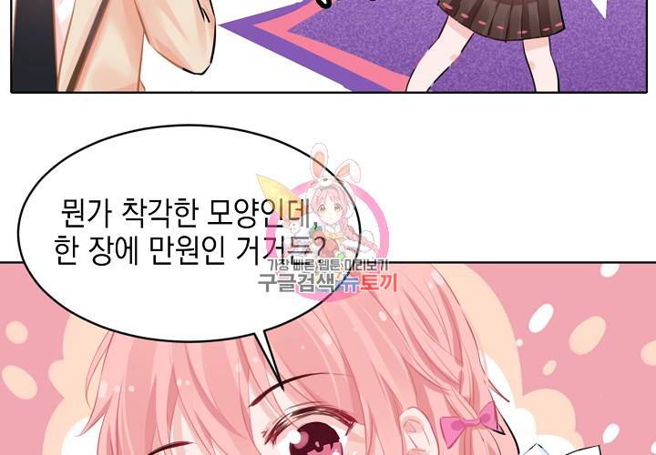 꼭 첫눈에 반하지는 않아 6화 43