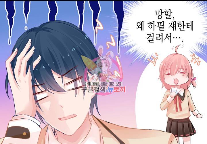 꼭 첫눈에 반하지는 않아 6화 45