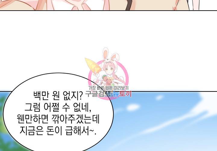 꼭 첫눈에 반하지는 않아 6화 46