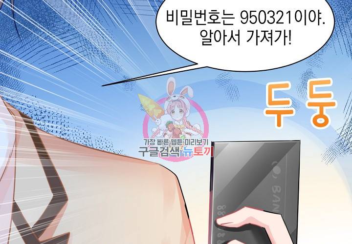 꼭 첫눈에 반하지는 않아 6화 49
