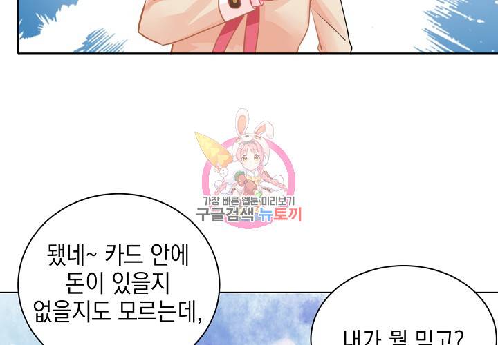 꼭 첫눈에 반하지는 않아 6화 52