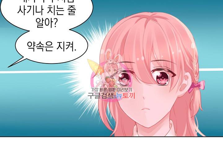 꼭 첫눈에 반하지는 않아 6화 55