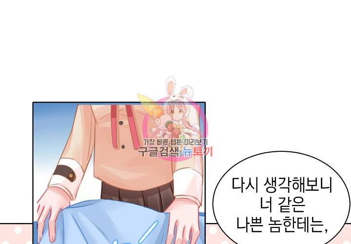 꼭 첫눈에 반하지는 않아 6화 56