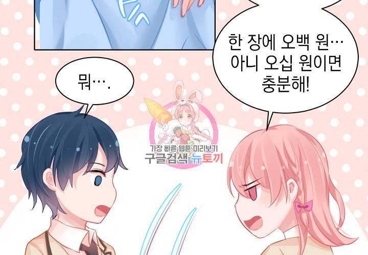 꼭 첫눈에 반하지는 않아 6화 57