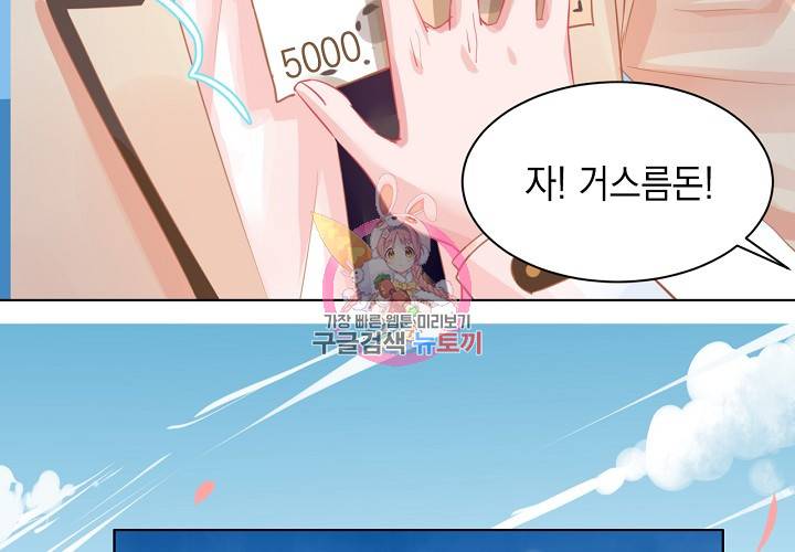 꼭 첫눈에 반하지는 않아 6화 60