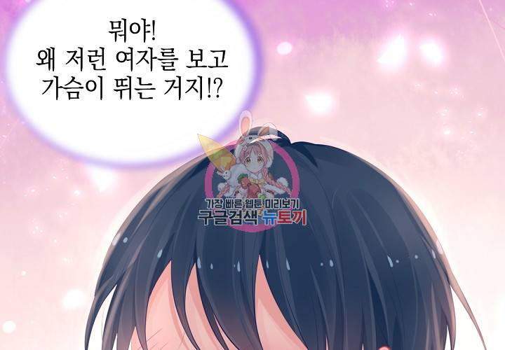 꼭 첫눈에 반하지는 않아 6화 68