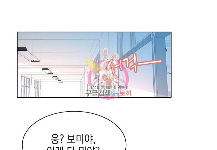 꼭 첫눈에 반하지는 않아 10화 2
