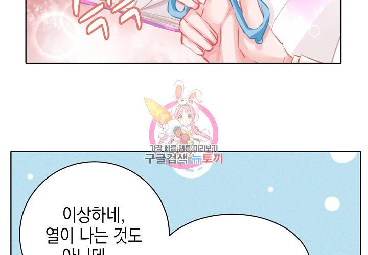 꼭 첫눈에 반하지는 않아 10화 9