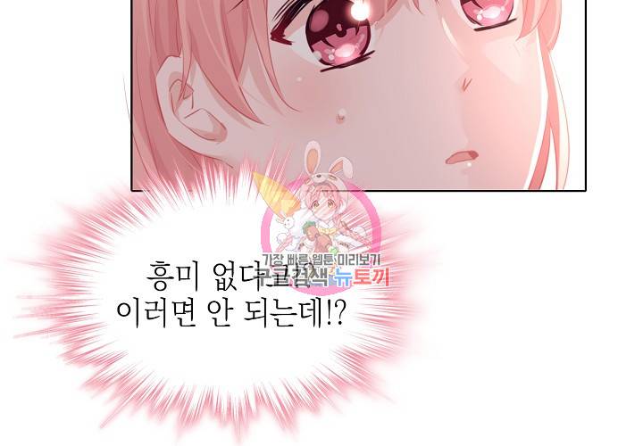 꼭 첫눈에 반하지는 않아 15화 8