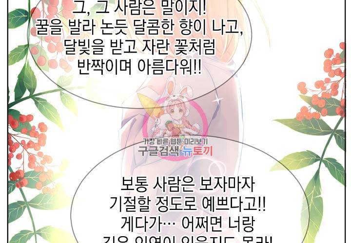 꼭 첫눈에 반하지는 않아 15화 10