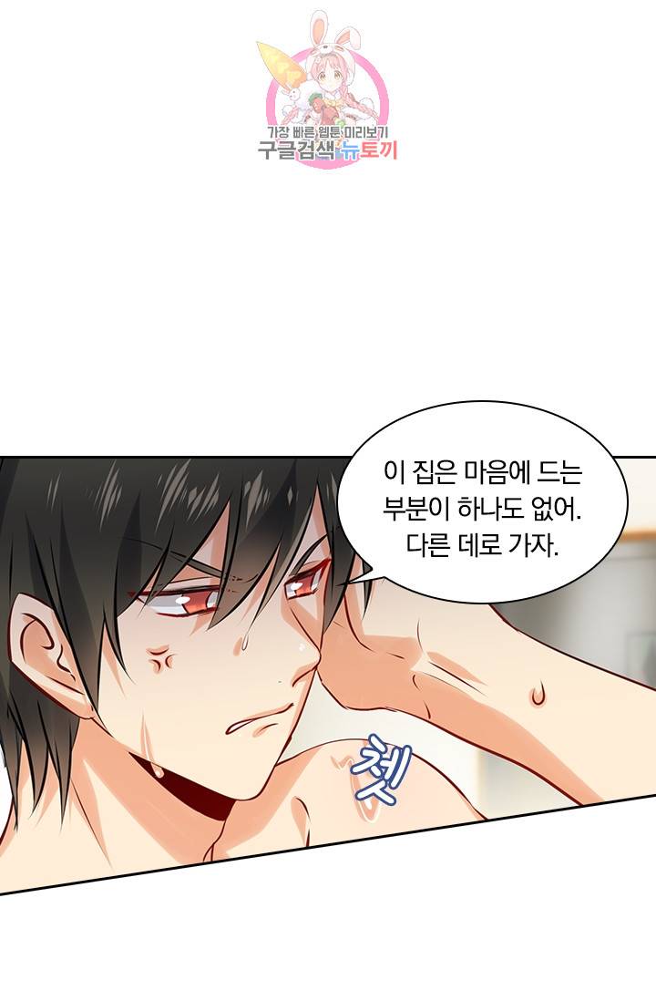 수상한 회장님의 비밀 43화 1