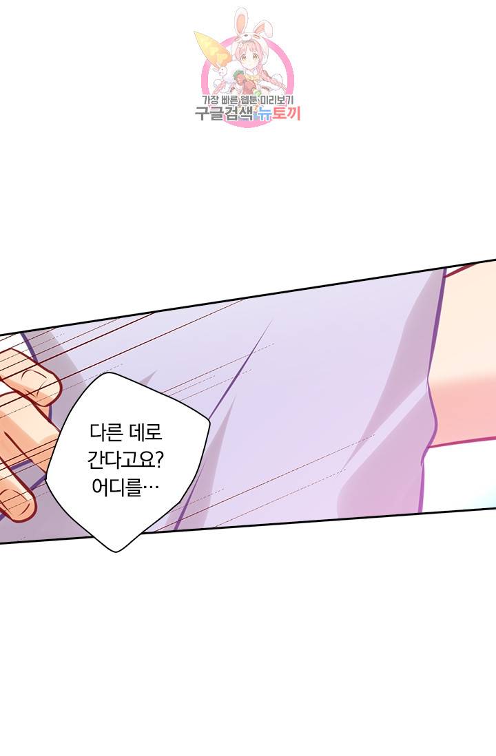 수상한 회장님의 비밀 43화 2