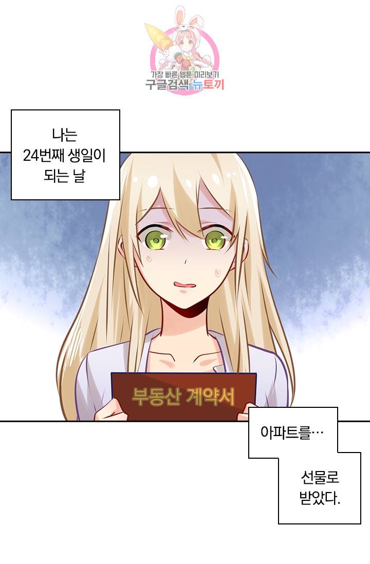 수상한 회장님의 비밀 43화 4
