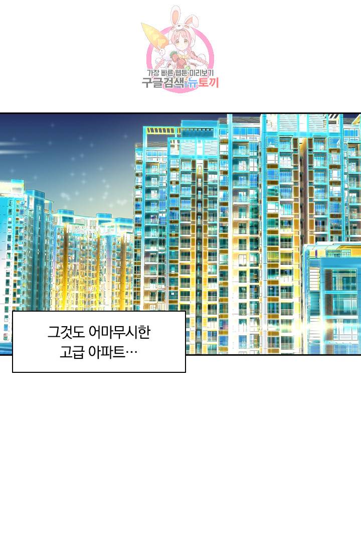 수상한 회장님의 비밀 43화 5