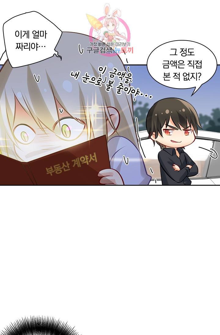 수상한 회장님의 비밀 43화 6