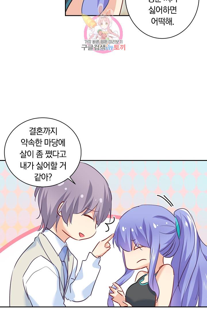 수상한 회장님의 비밀 51화 4