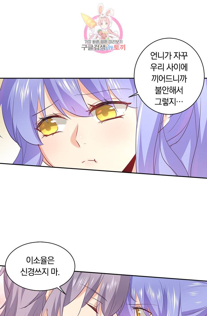 수상한 회장님의 비밀 51화 5
