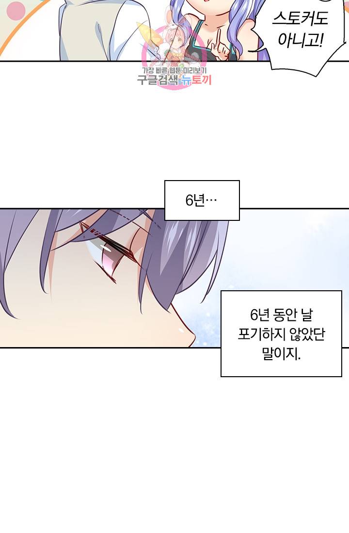 수상한 회장님의 비밀 51화 6