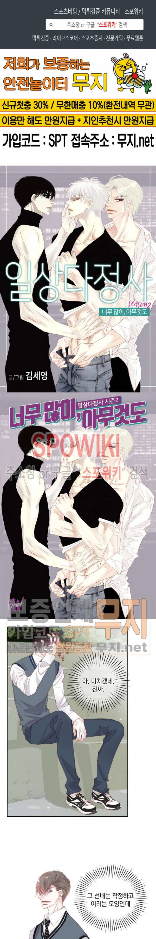 일상다정사 76화 1