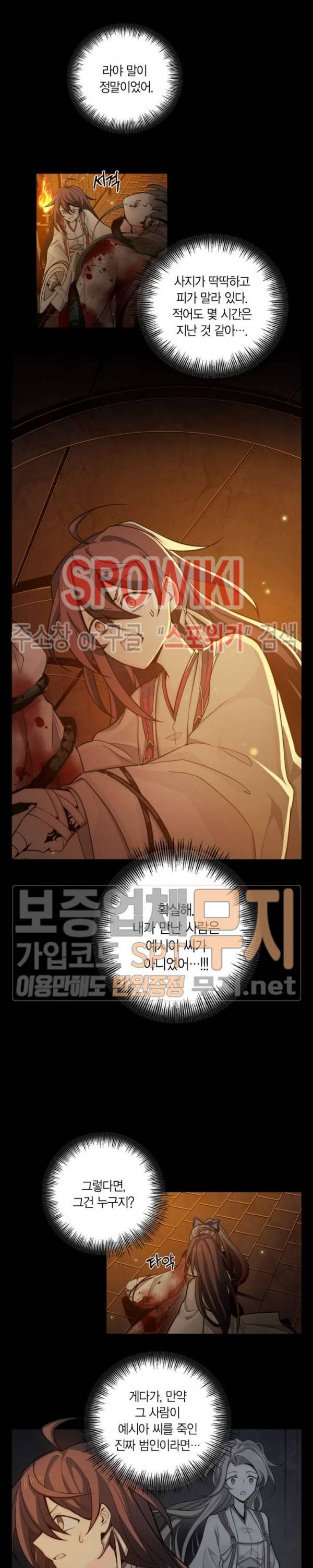 악몽게임 41화 2