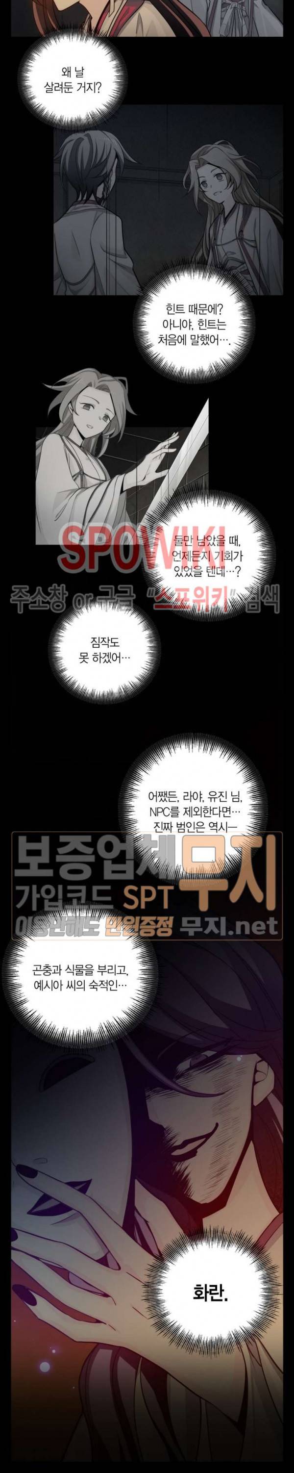 악몽게임 41화 3