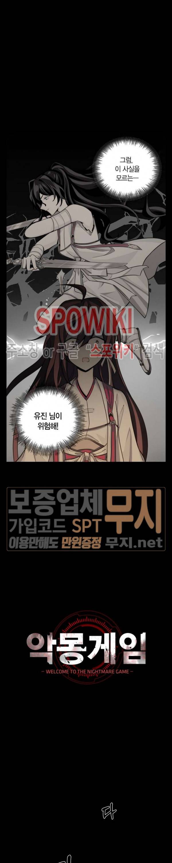 악몽게임 41화 4