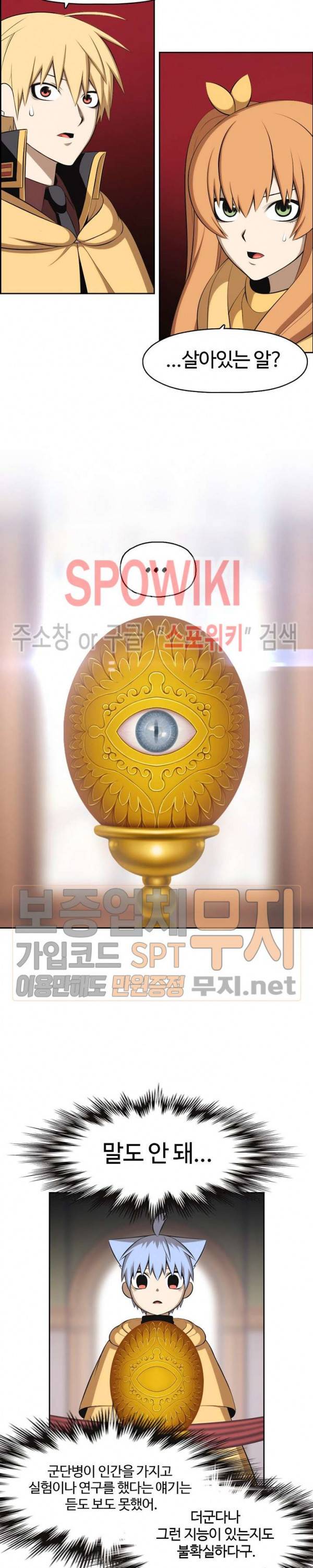 판피아 전기 109화 2