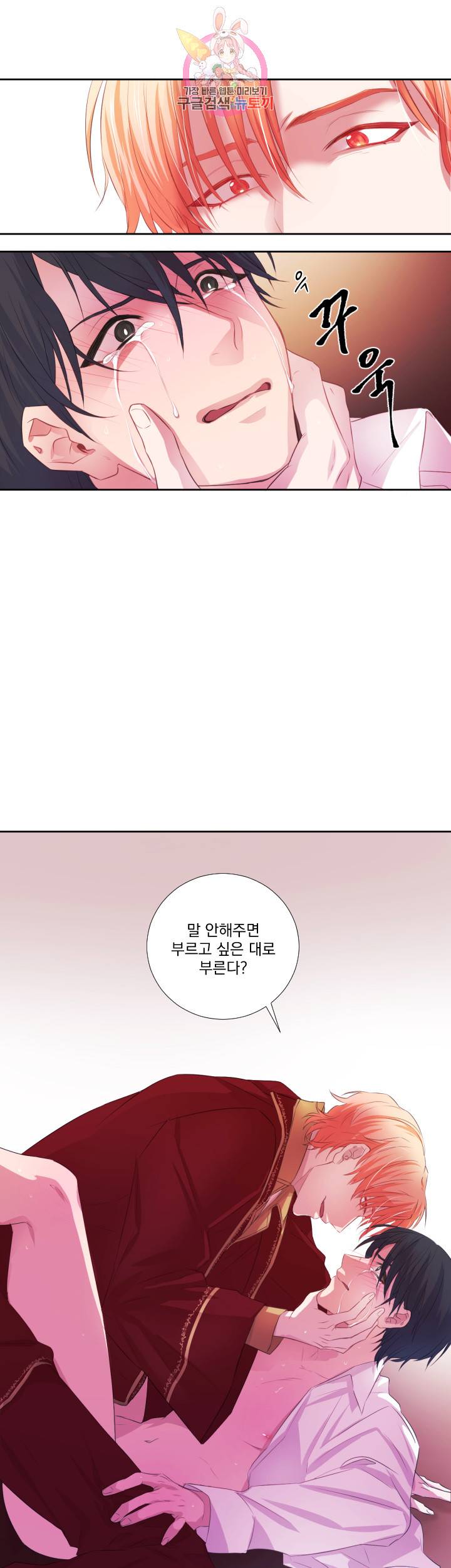 익시드 3화 4