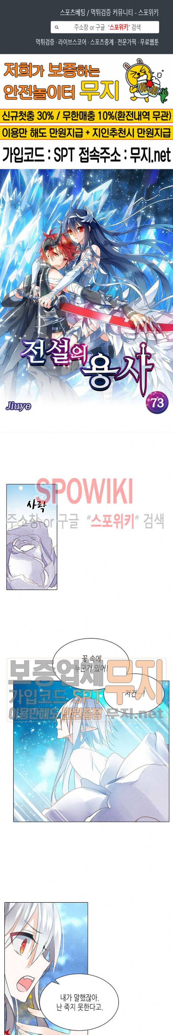 전설의 용사 73화 1