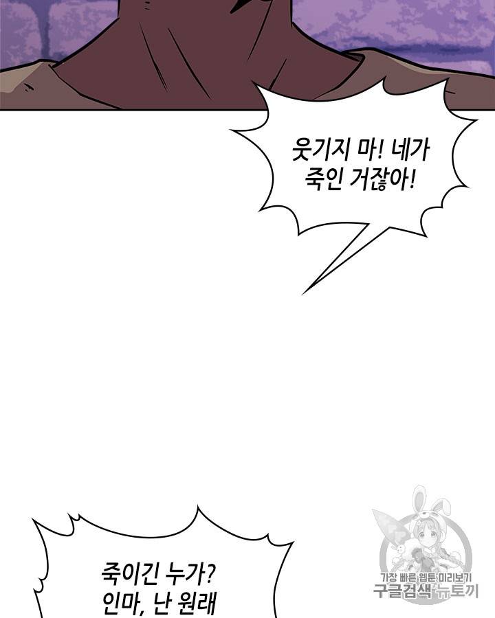 이차원 용병 시즌3 45화 2