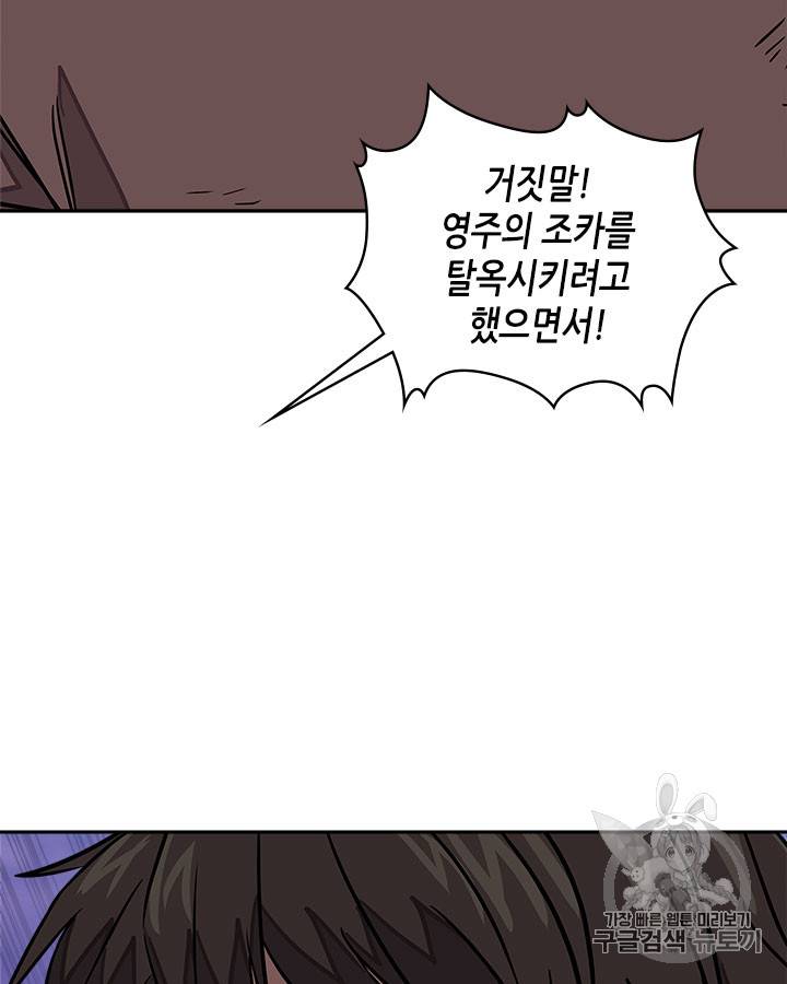 이차원 용병 시즌3 45화 4