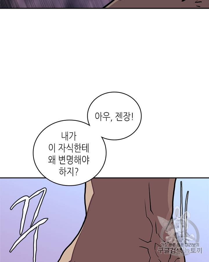 이차원 용병 시즌3 45화 6
