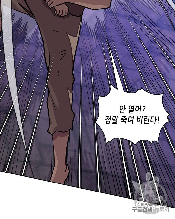 이차원 용병 시즌3 45화 9